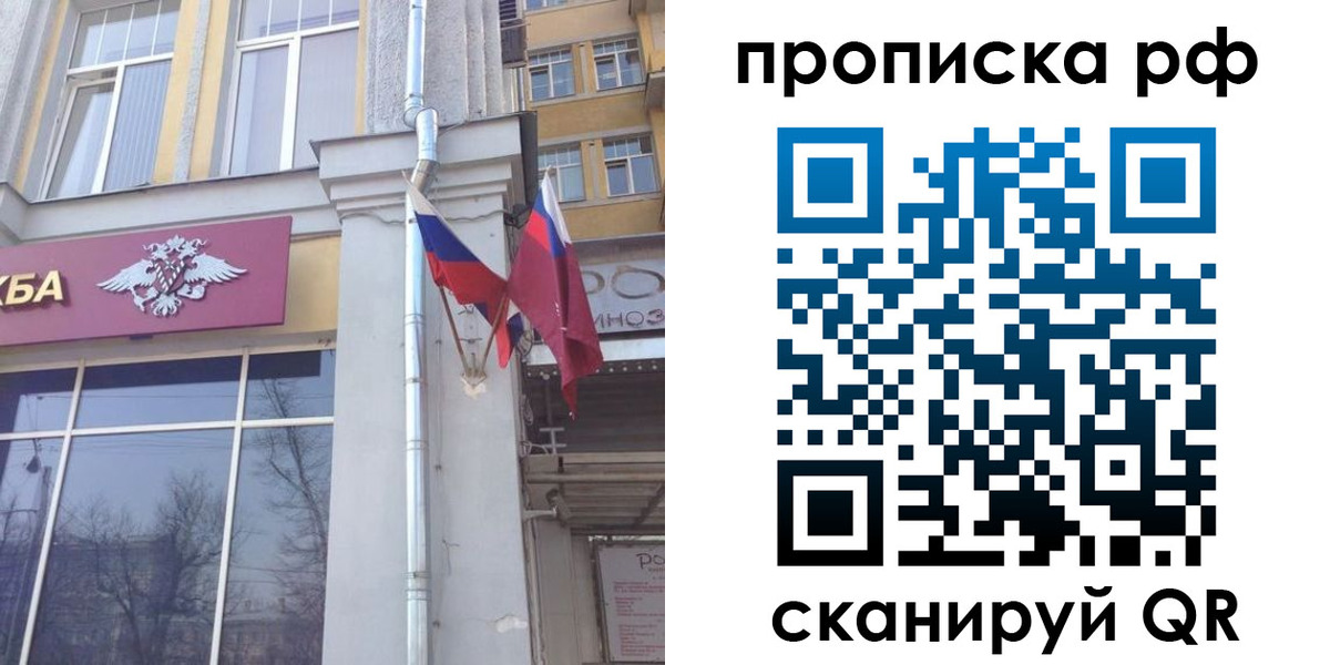 временная регистрация для школы в Радужном