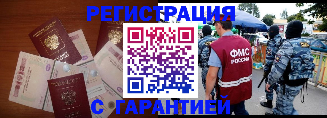 прописка иностранных граждан в Радужном