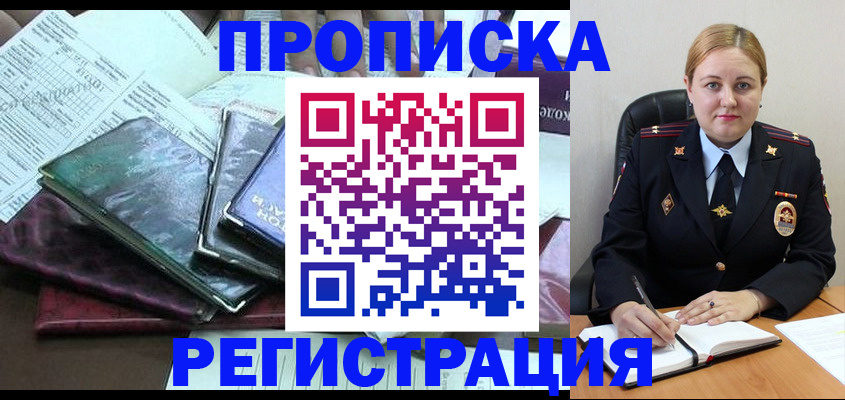 временная регистрация адрес в Радужном