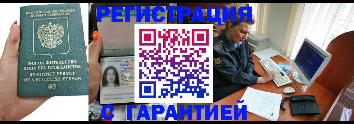 временная регистрация 2025 в Радужном